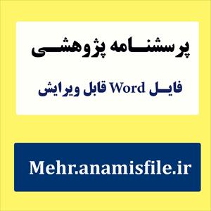 فرم کوتاه پرسش‌نامه طرح‌واره یانگ (SF – YSQ)